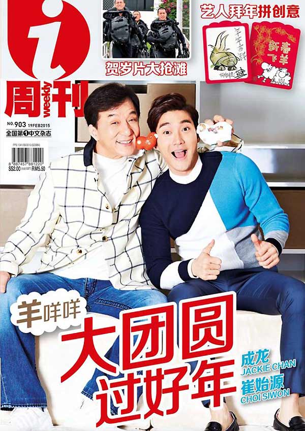 SUPER JUNIORのシウォン､ジャッキー・チェンと中国雑誌の表紙を飾る