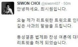 SJシウォン、同性愛反対リツイートを謝罪「浅はかな行動を陳謝」