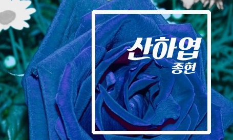 SHINeeジョンヒョン、小説「山荷葉」 11月19日正式発売