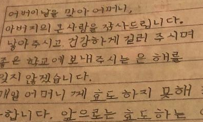 BIGBANGのG-DRAGON、父母の日に合わせて直筆の手紙を公開…「大きな愛に感謝を申し上げます」