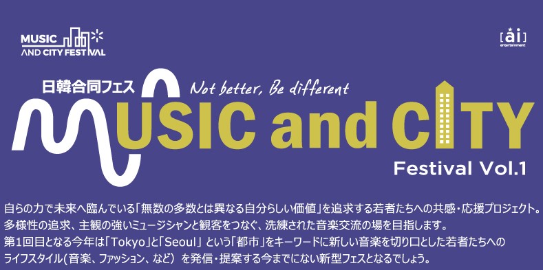 Urban K-POP ＆ Urban J-POP  日韓合同フェス “Music and City Festival“ 11 月 7 日 開催！！