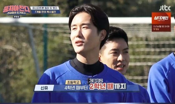 ”トロット界の王子”シンユ、サッカー韓国ユース代表の経歴明かし話題