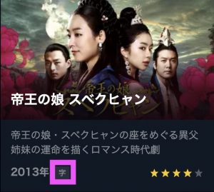 帝王の娘スベクヒャンの日本語字幕動画はUNEXTで無料視聴できる