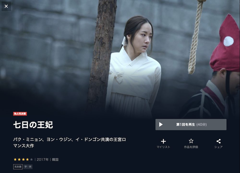 七日の王妃の日本語字幕フル動画を無料視聴