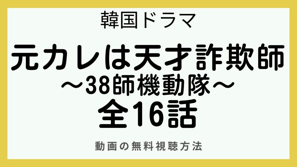 元カレは天才詐欺師