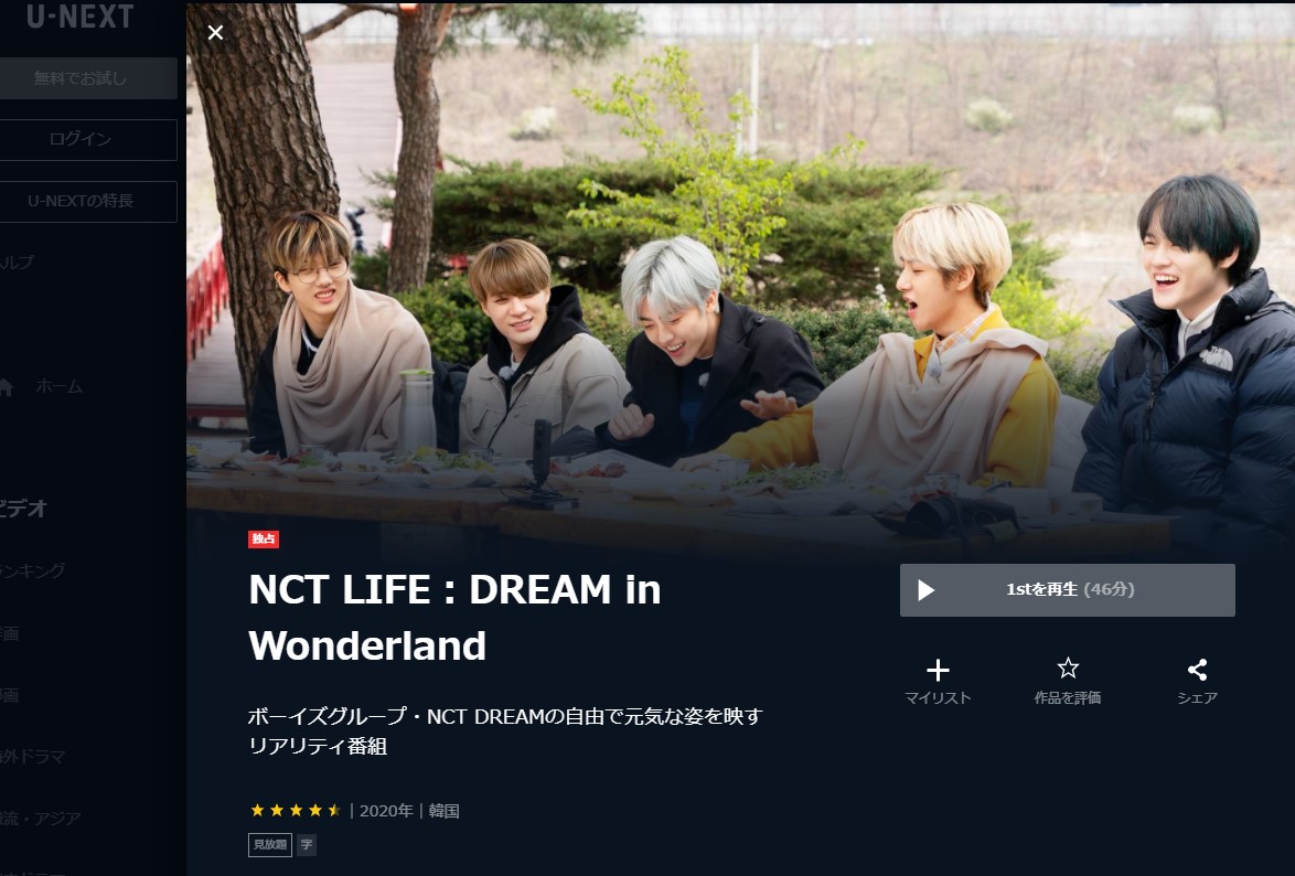 NCT DREAM_U-NEXTで見れるコンテンツ_独占配信_NCT LIFE：DREAM in Wonderland