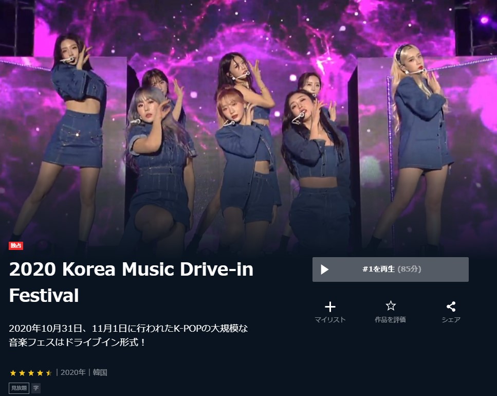 ATEEZ_U-NEXTで見れるコンテンツ_2020 Korea Music Drive-in Festival