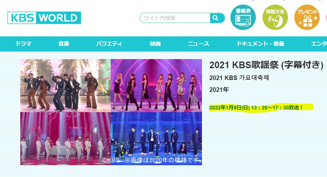 KBS_KBS歌謡祭の字幕付き再放送