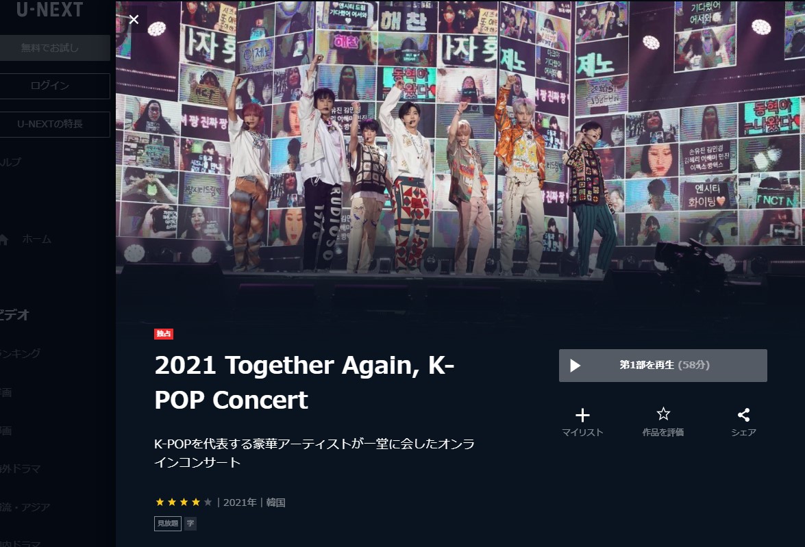 NCT DREAM_U-NEXTで見れるコンテンツ_独占配信_2021 Together Again, K-POP Concert