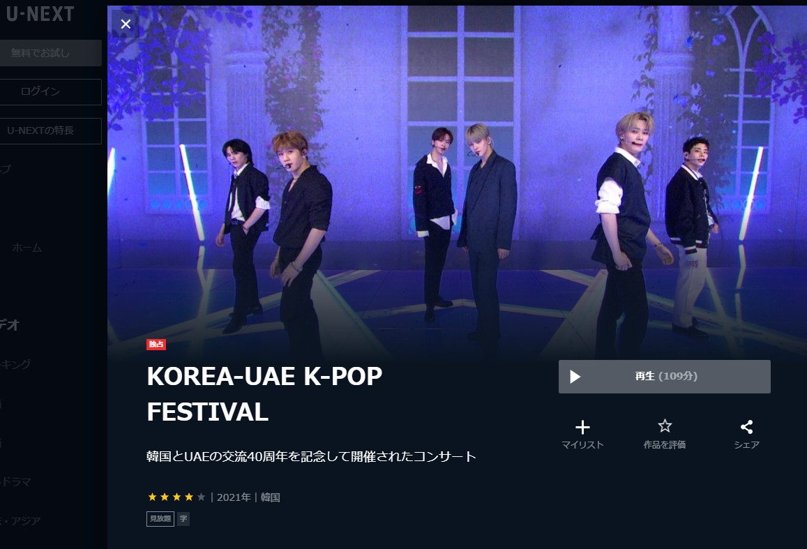 aespa_U-NEXTで見れるコンテンツ_KOREA-UAE K-POP FESTIVAL