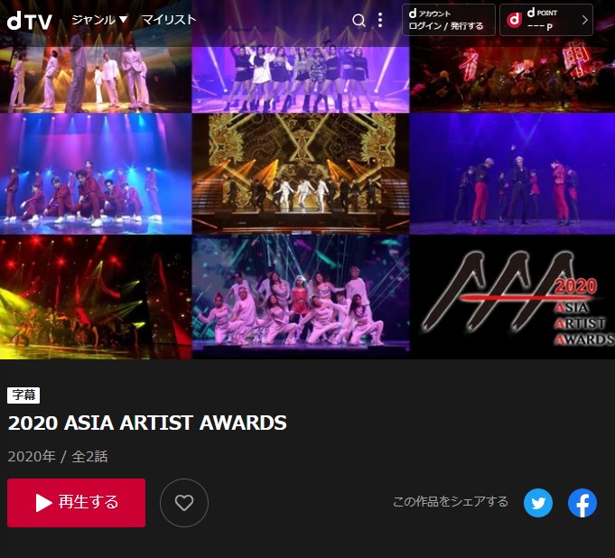 TREASURE_dTVで見れるコンテンツ_2020 ASIA ARTIST AWARDS