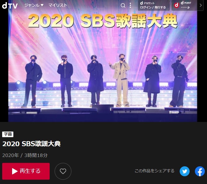 TREASURE_dTVで見れるコンテンツ_2020 SBS歌謡大典
