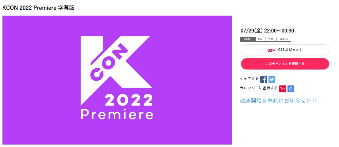 CS放送_Mnet_KCON 2022 Premiere 字幕版