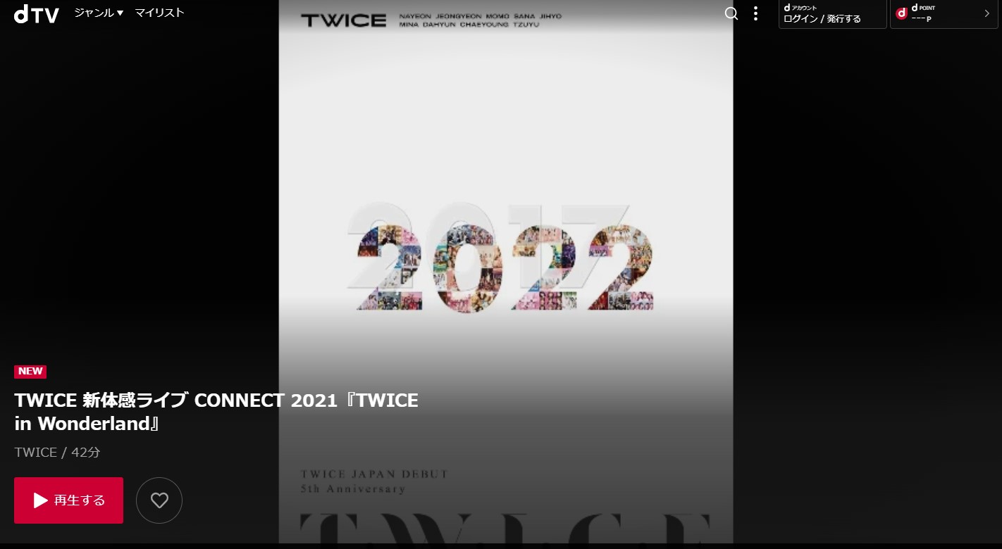 TWICE_dTV_TWICE 新体感ライブ CONNECT 2021『TWICE in Wonderland』