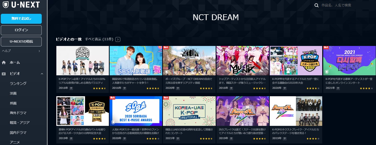 NCT DREAM_U-NEXTで見れるコンテンツ