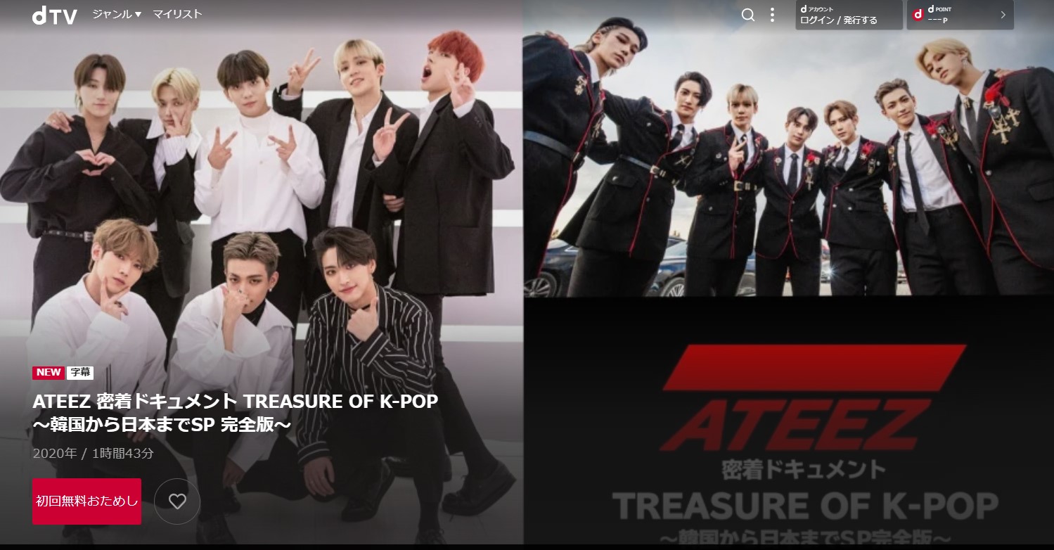 ATEEZ_dTVで見れるコンテンツ_ATEEZ 密着ドキュメント TREASURE OF K-POP～韓国から日本までSP 完全版～