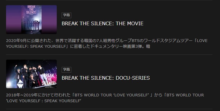 BTS_ドキュメンタリー 映画_dTVで見れるコンテンツ_BREAK THE SILENCE