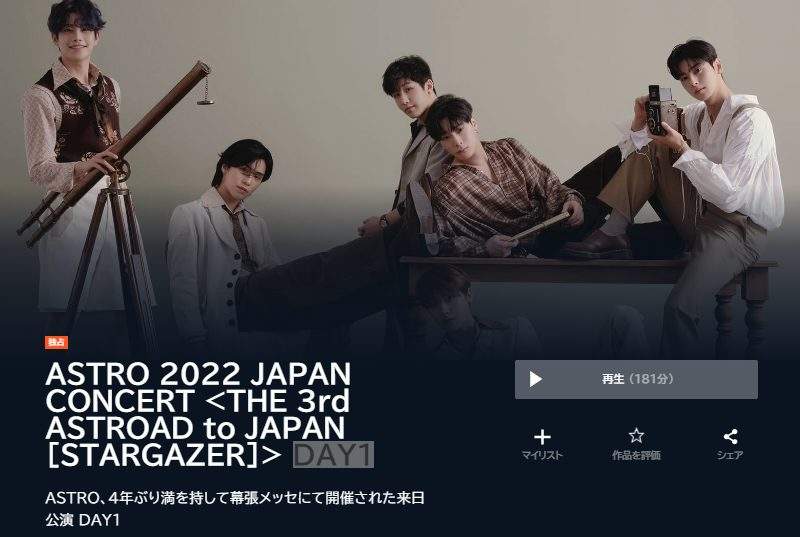 ASTRO 2022 JAPAN CONCERT <THE 3rd ASTROAD to JAPAN [STARGAZER] srcset=