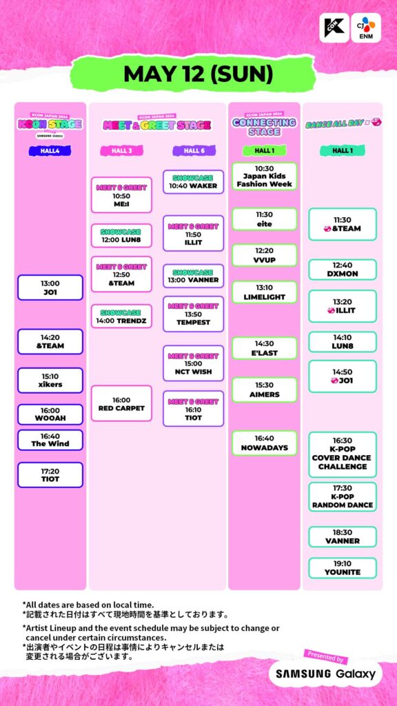 KCON2024JAPANの5月12日のタイムテーブル