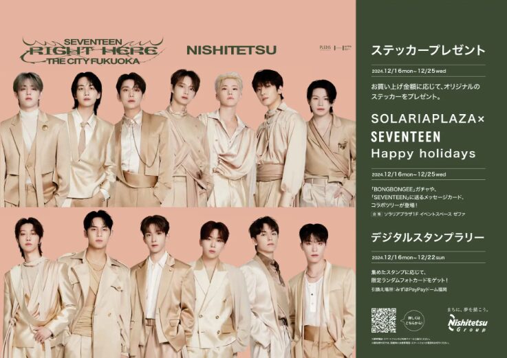 西鉄グループとSEVENTEEN [RIGHT HERE] THE CITY FUKUOKAがコラボレーション企画