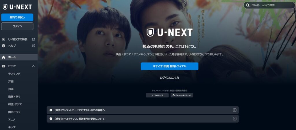 U-NEXT （ユーネクスト）料金プラン