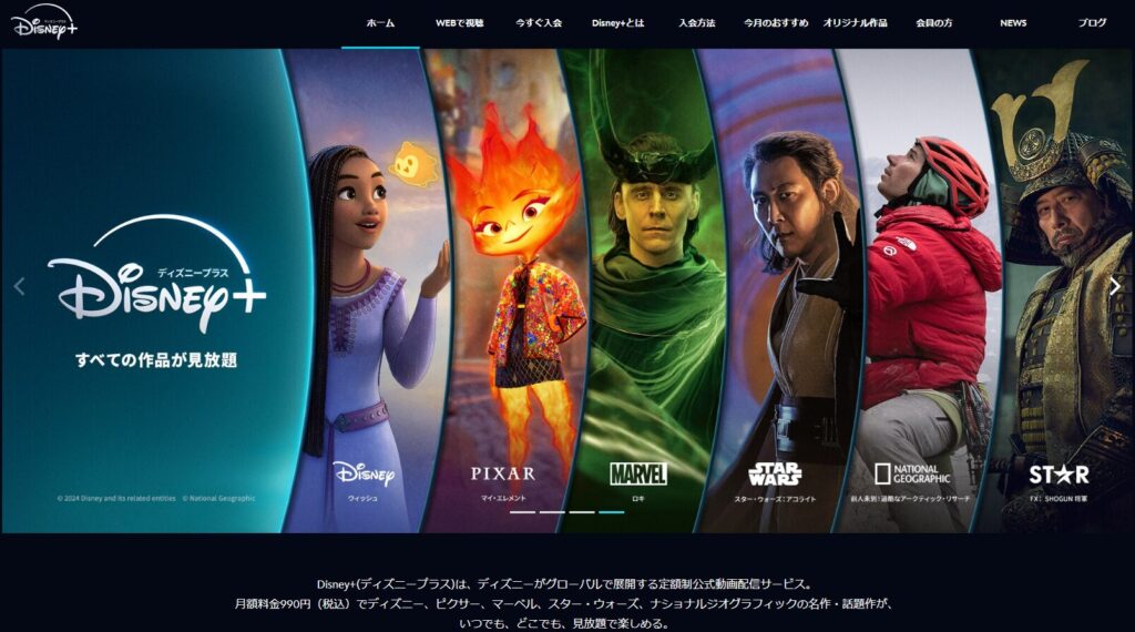 Disney＋（ディズニープラス）の料金プラン