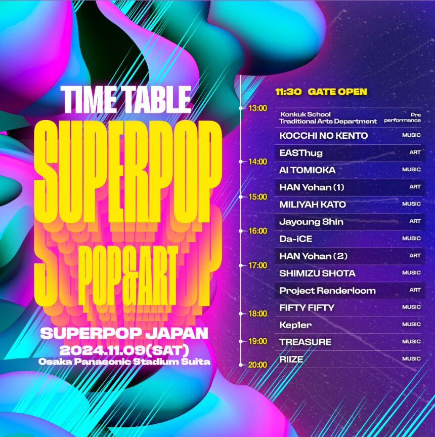 superpop2024のタイムテーブル1日目