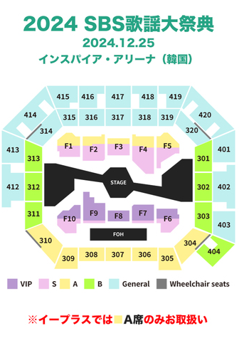 SBS歌謡大祭典2024の座席表