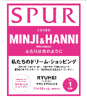 ミンジとハニが表紙の11月22日発売の雑誌SPUR