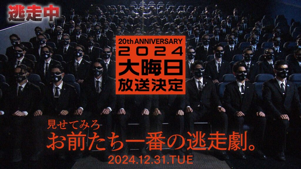 NCTユウタとドヨンが参戦！「逃走中～大みそかSP～」徹底ガイド！