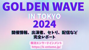 韓流エンターテインメント https://k-entame.jp/