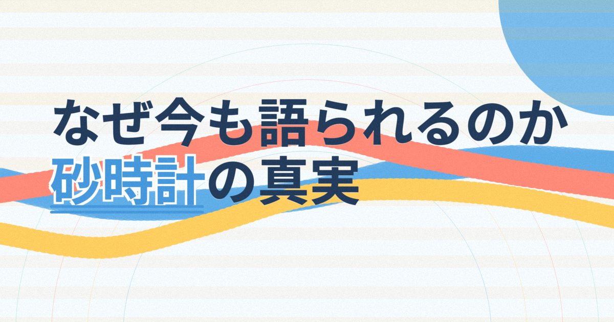 『砂時計』の配信はどこ？あらすじとキャスト、見どころを解説