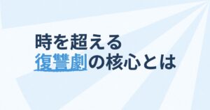 『財閥家の末息子～Reborn Rich～』の配信はどこ？あらすじとキャスト、見どころを解説