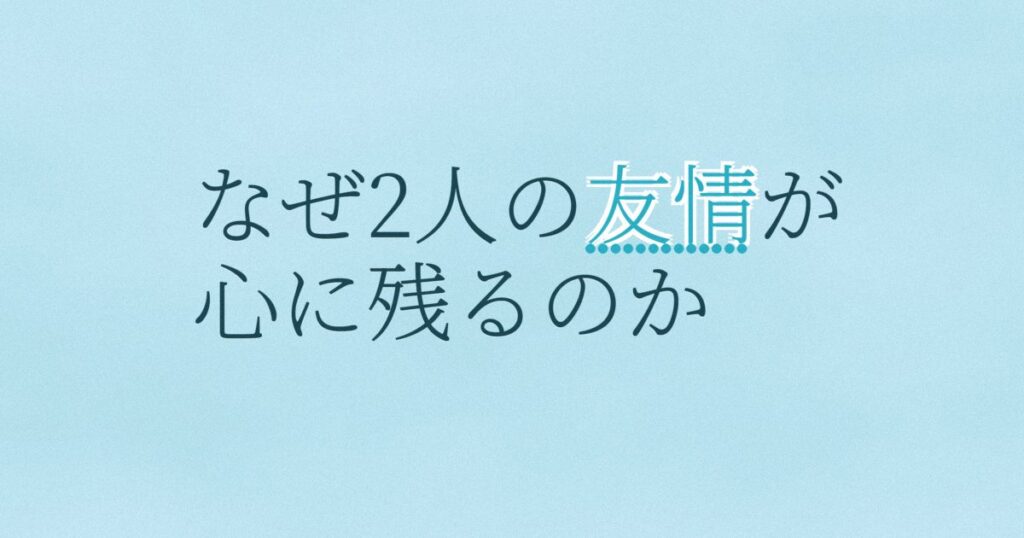 『ソウルメイト』の配信はどこ？あらすじとキャスト、見どころを解説
