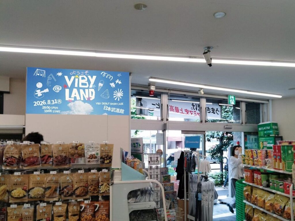 VIBYとファミリーマートがコラボ 日本武道館近くにラッピング店舗や限定ブロマイド登場