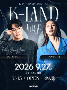 K-POPオンラインダンスコンテスト第4回、審査員にチェ・ヨンジュン＆パク・ジュンヒが決定