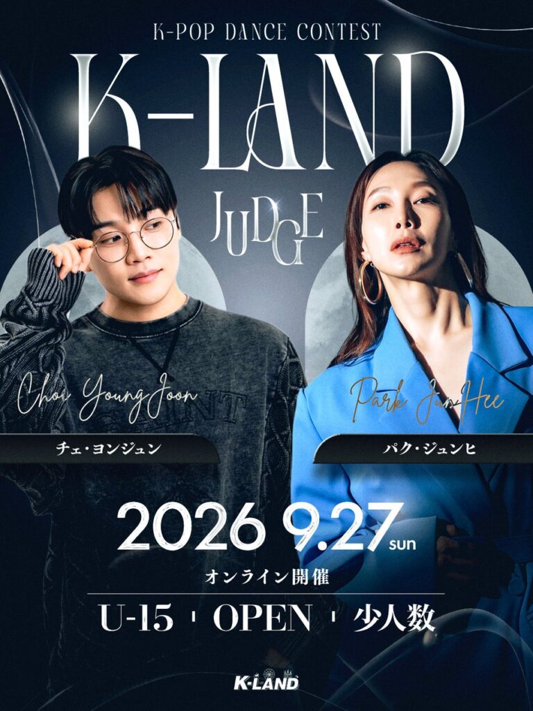K-POPオンラインダンスコンテスト第4回、審査員にチェ・ヨンジュン＆パク・ジュンヒが決定