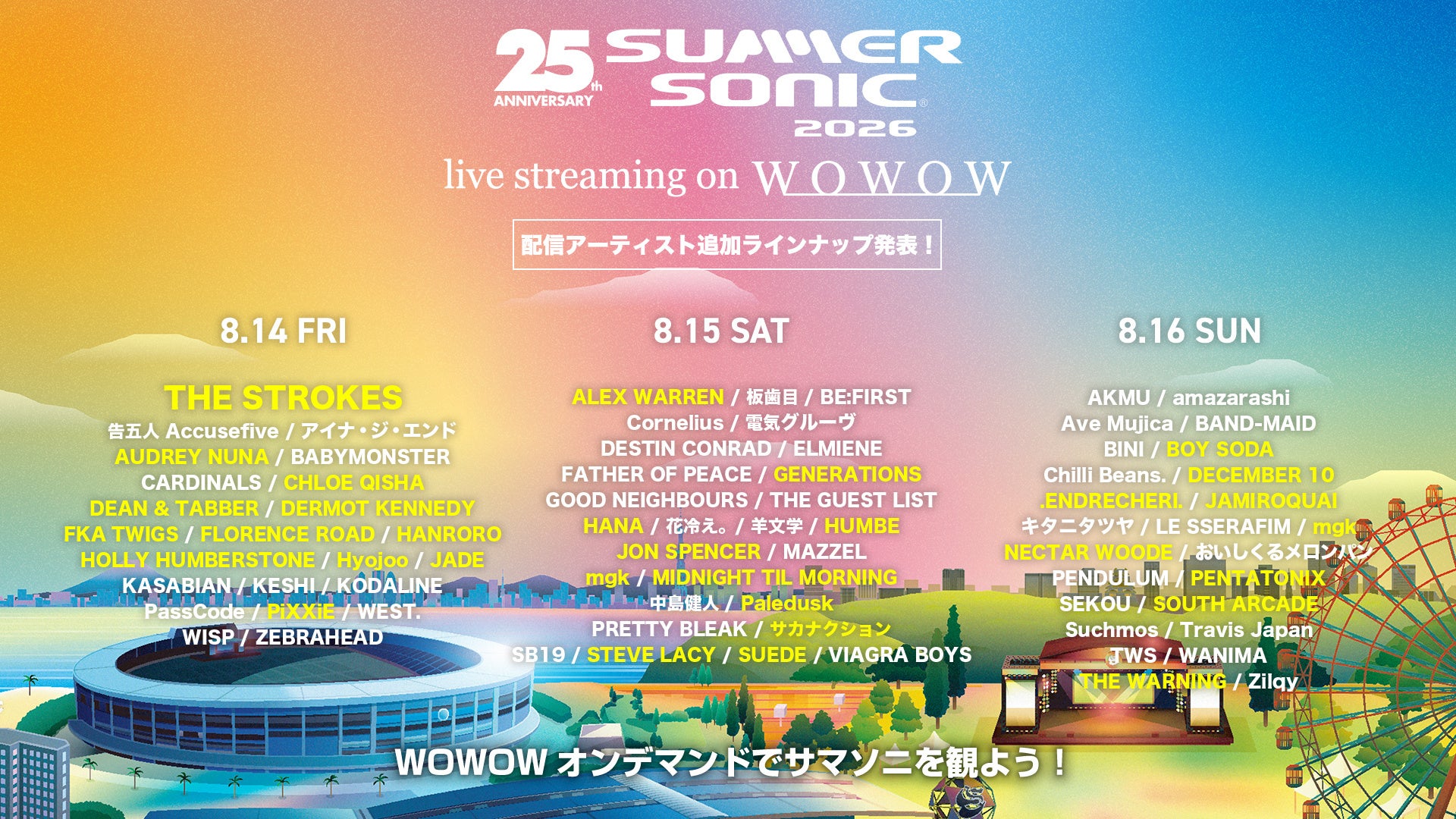 SUMMER SONIC 2026でLE SSERAFIMやBABYMONSTERらK-POPアーティストのライブがWOWOWオンデマンドで独占配信