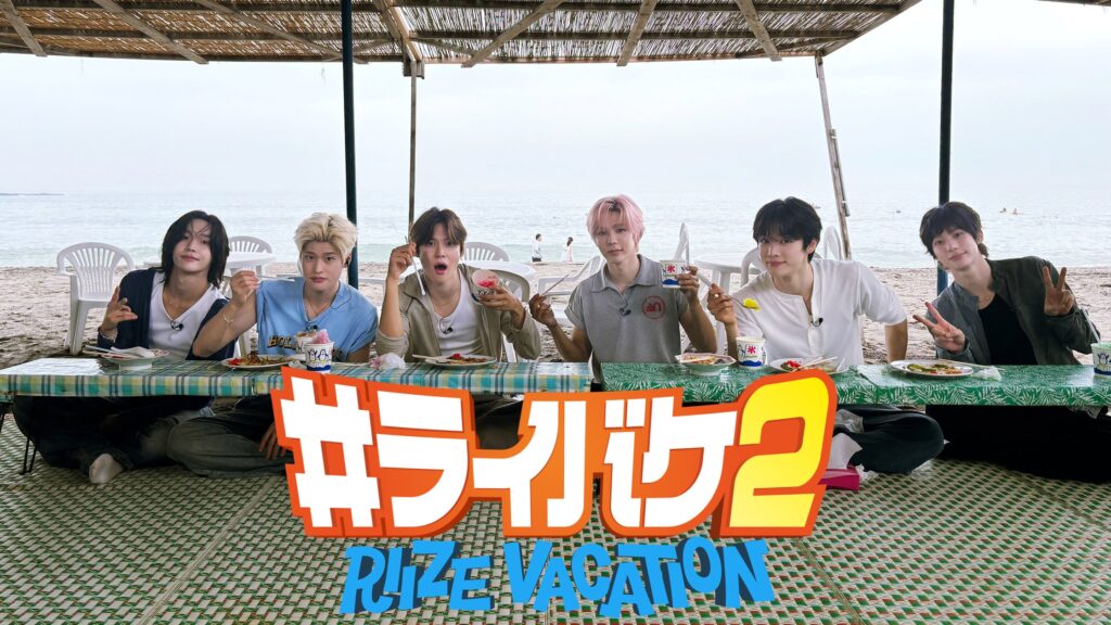 RIIZEの日本夏休み体験バラエティ『#ライバケ2 -RIIZE VACATION-』がFODで独占配信