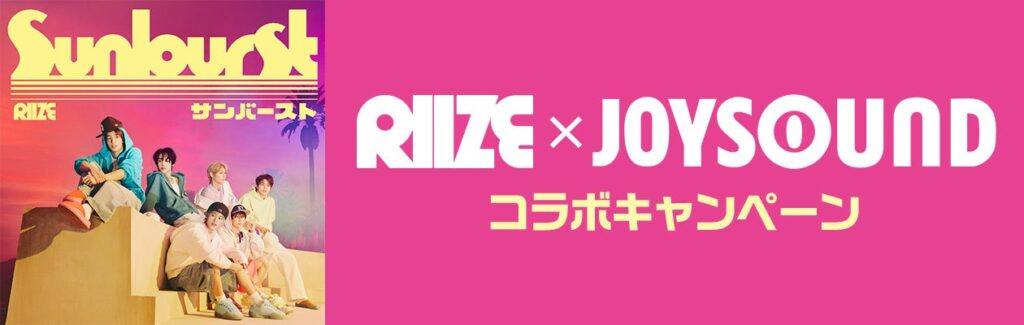 RIIZE『Sunburst』発売記念 JOYSOUNDで歌ってオリジナルタンバリンを当てよう
