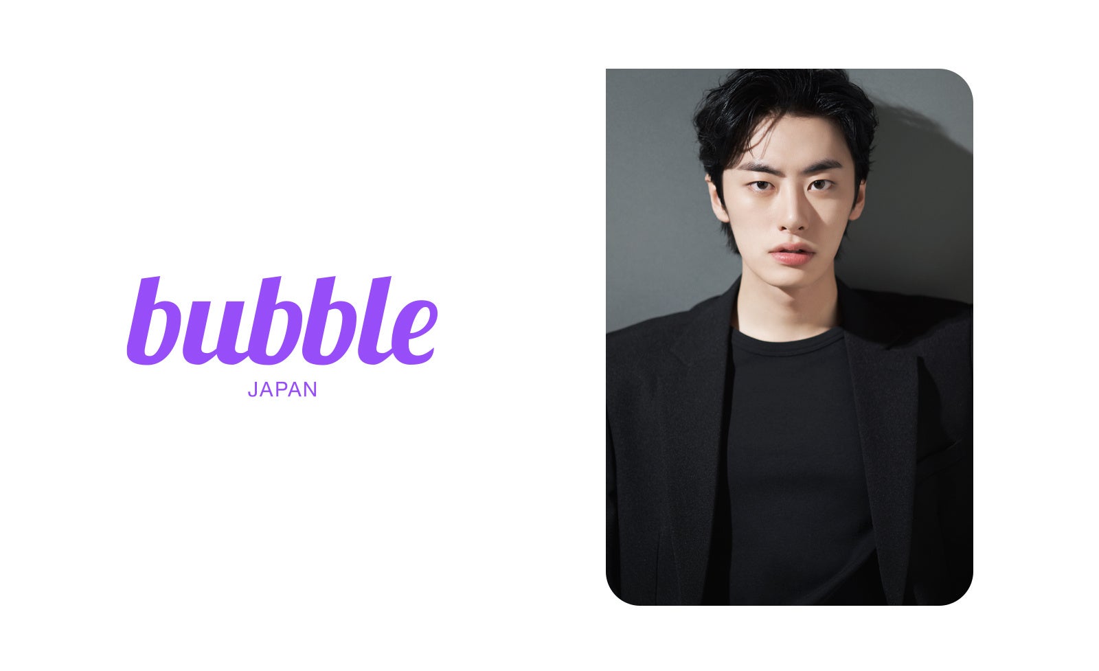 韓国俳優イ・ウォンジョンが「bubble for JAPAN」でファンとリアルタイム交流