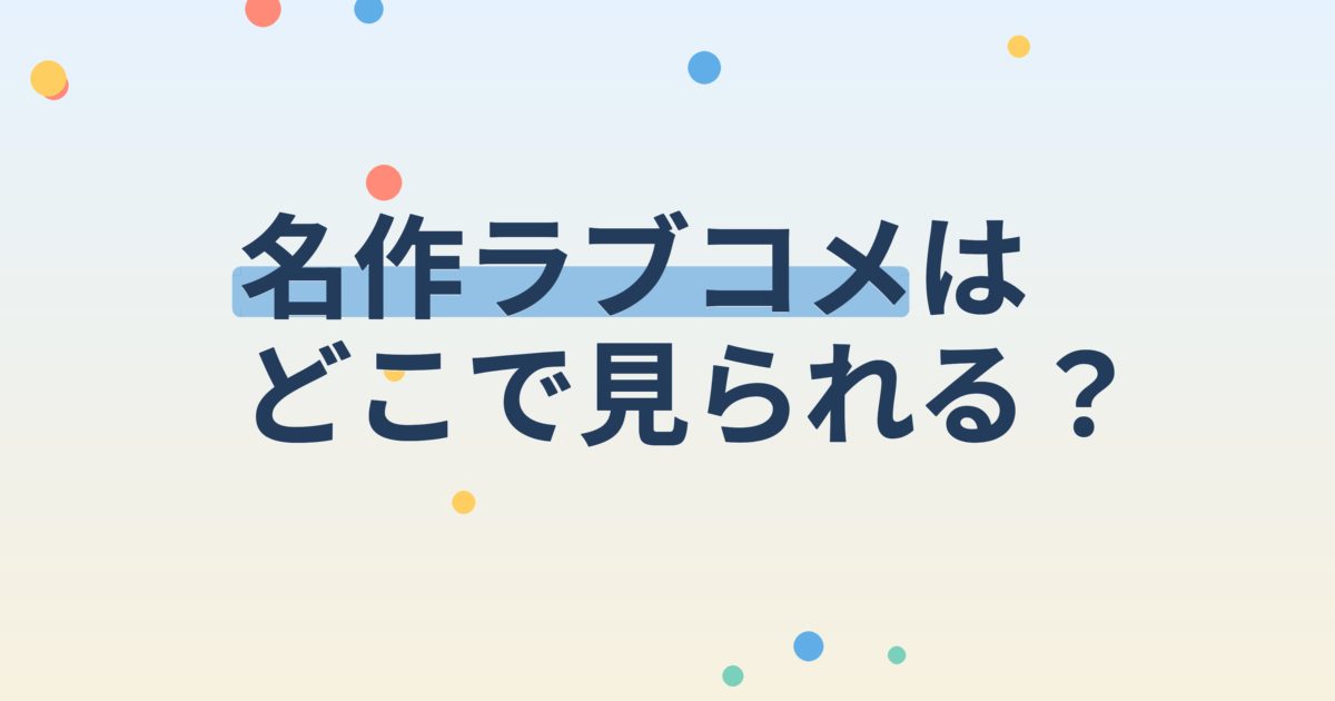 『1%の奇跡 ～運命を変える恋～』の配信はどこ？あらすじとキャスト、見どころを解説