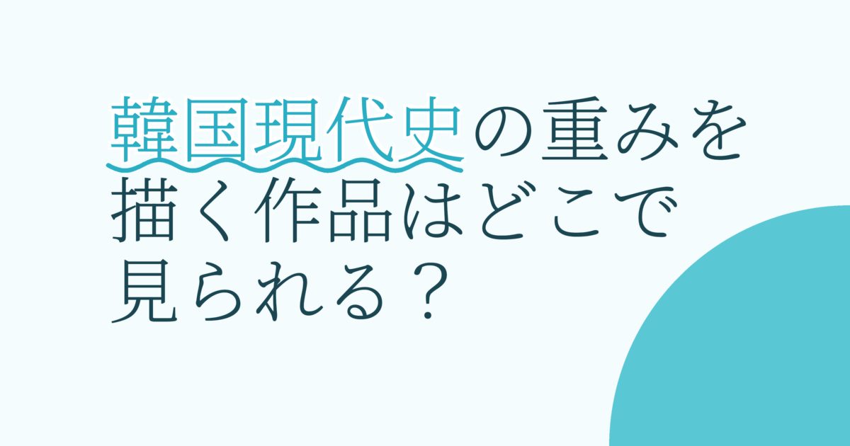 『26年 前大統領暗殺計画』の配信はどこ？あらすじとキャスト、見どころを解説