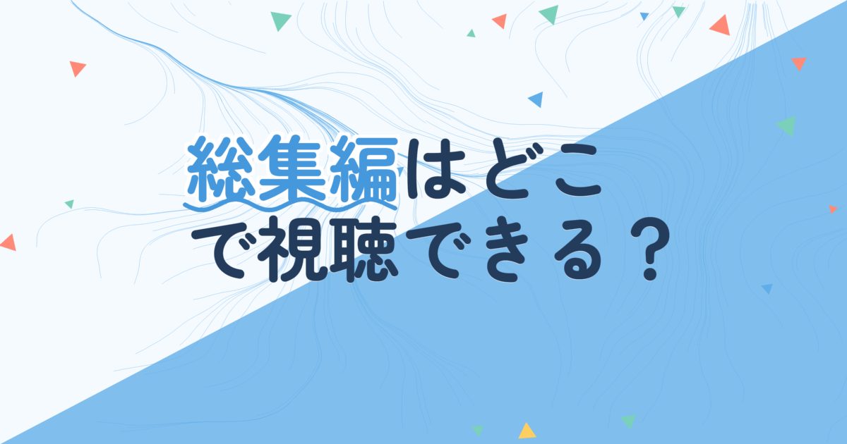 『2人だけのプレイバック 「キルミー・ヒールミー」』の配信はどこ?あらすじとキャスト、見どころを解説 『2人だけのプレイバック 「キルミー・ヒールミー」』の配信はどこ?あらすじとキャスト、見どころを解説