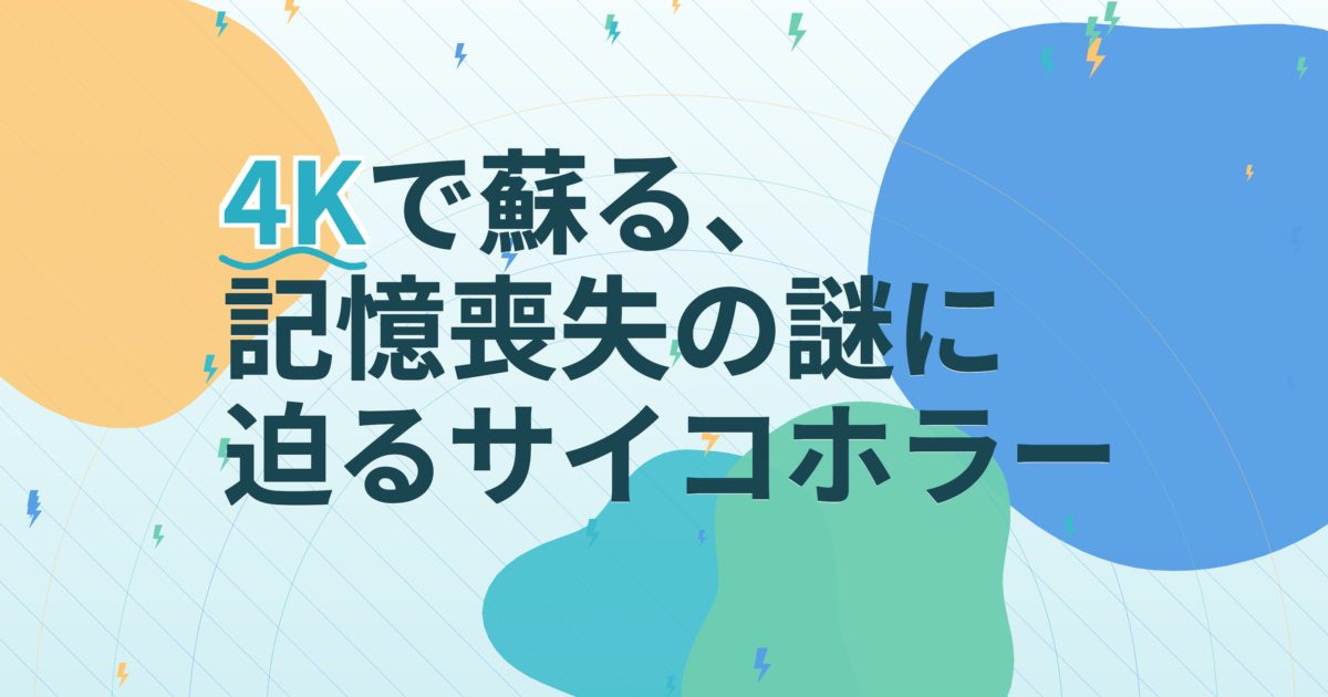 『4人の食卓 4Kレストア版』の配信はどこ？あらすじとキャスト、見どころを解説