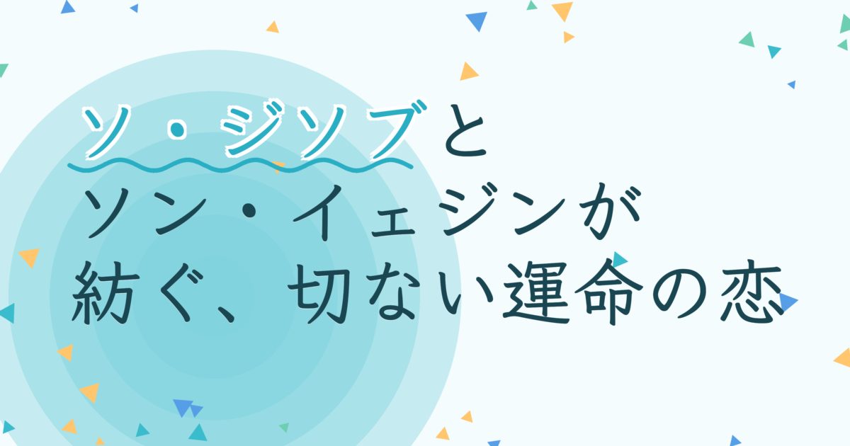 『Be With You 〜いま、会いにゆきます』の配信はどこ？あらすじとキャスト、見どころを解説