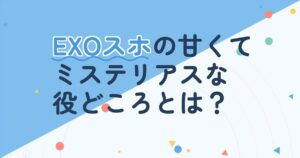 『HOW ARE u BREAD』の配信はどこ？あらすじとキャスト、見どころを解説