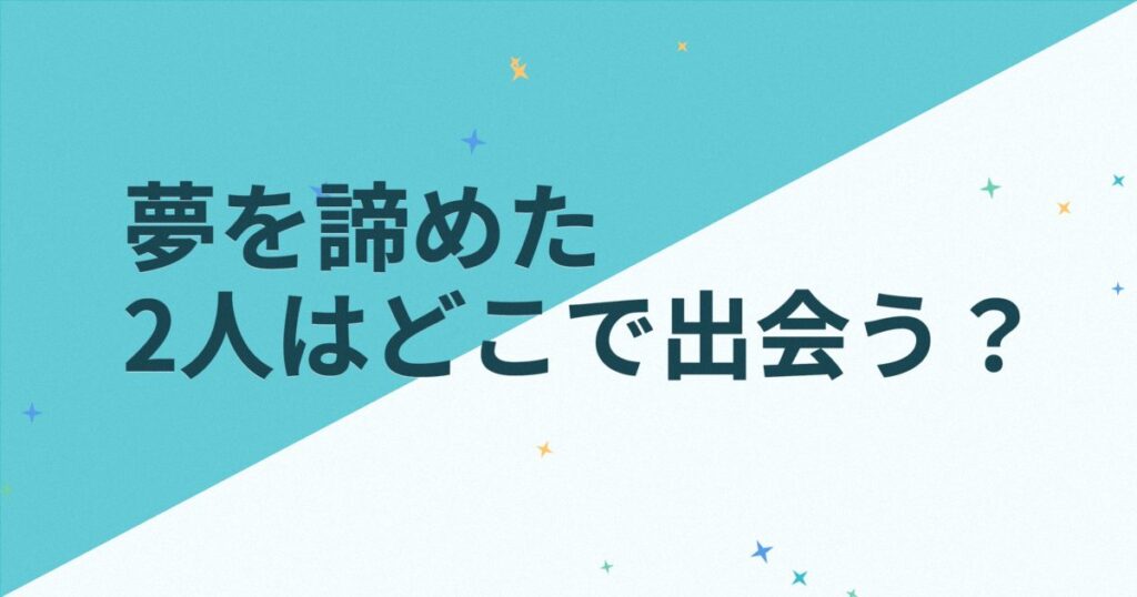 『I WILL SONG 私から貴方へ』の配信はどこ？あらすじとキャスト、見どころを解説