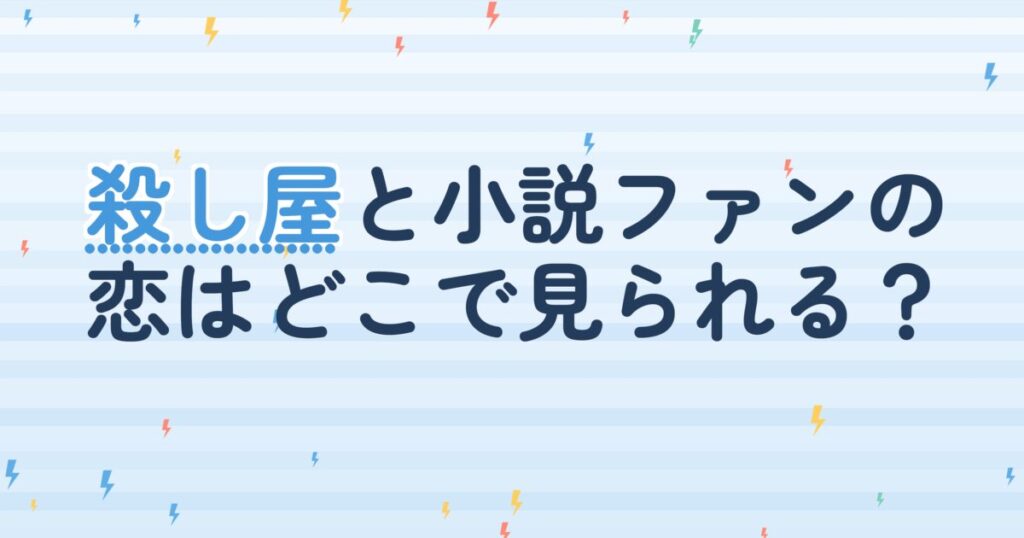 『LONG TIME NO SEE』の配信はどこ？あらすじとキャスト、見どころを解説