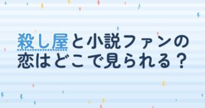 『LONG TIME NO SEE』の配信はどこ？あらすじとキャスト、見どころを解説